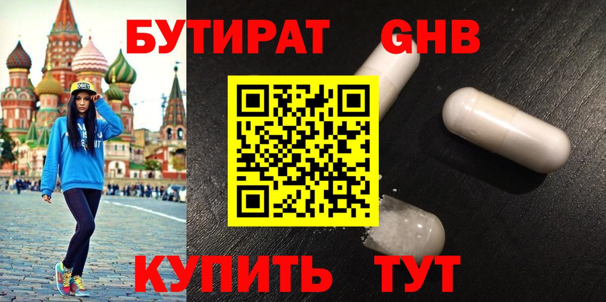 Бутират Butirat Карачаевск