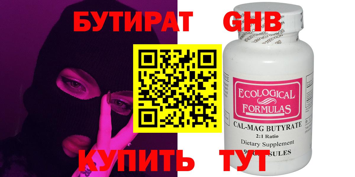 БУТИРАТ буратино  Карачаевск 