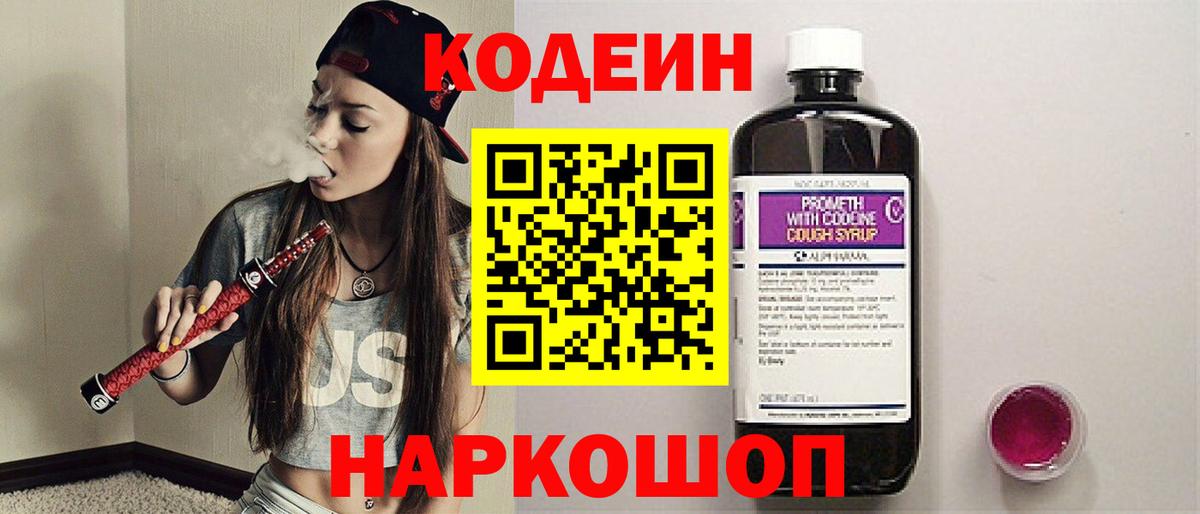 Codein Purple Drank  Вход с VPN  Кодеиновый сироп Lean Purple Drank  Карачаевск 
