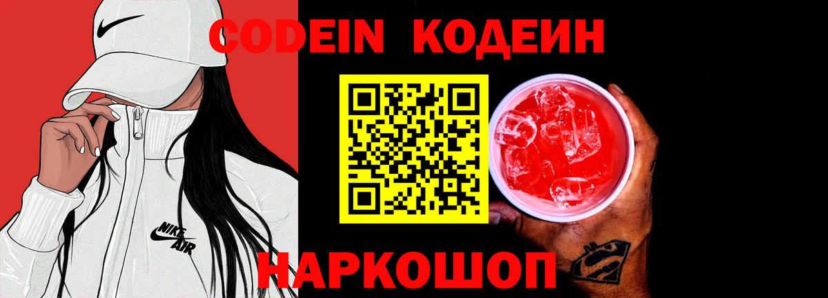Кодеиновый сироп Lean Purple Drank  Кодеиновый сироп Lean напиток Lean (лин)  Карачаевск 
