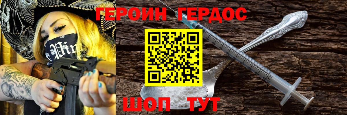 ГЕРОИН белый  Вход с VPN  Героин  Карачаевск 