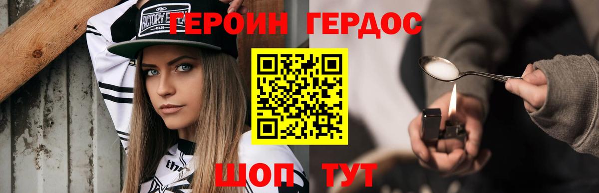 Героин белый Карачаевск