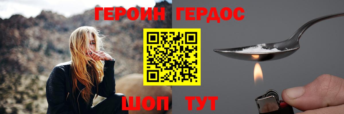 ГЕРОИН герыч Карачаевск