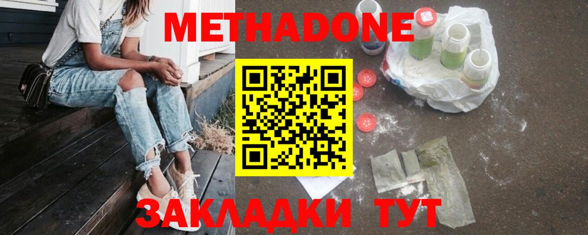 Метадон мёд  Метадон methadone  Карачаевск 