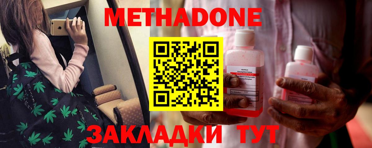 Карачаевск  Метадон кристалл  МЕТАДОН VHQ  Вход с VPN 